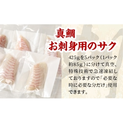 真鯛お刺身用サク【5P】_S106-005A