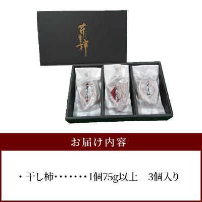 芹生柿　月ラベル　3個入り_S114-004A