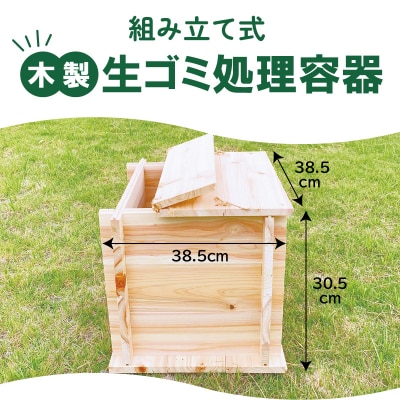 100%土に還る「天草ヒノキのコンポスト」_S126-001
