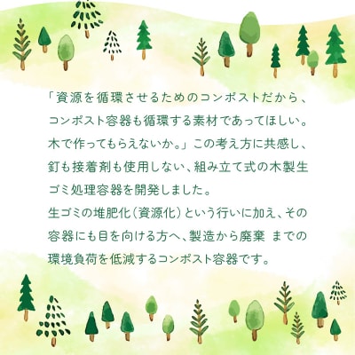 100%土に還る「天草ヒノキのコンポスト」_S126-001