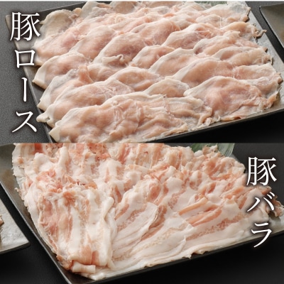 天草プレミアムポーク しゃぶしゃぶスライス(ロース バラ )約2.5kg_S058-022A