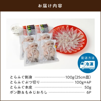とらふぐの宅配セット 3～4人前【firesh】_S106-024