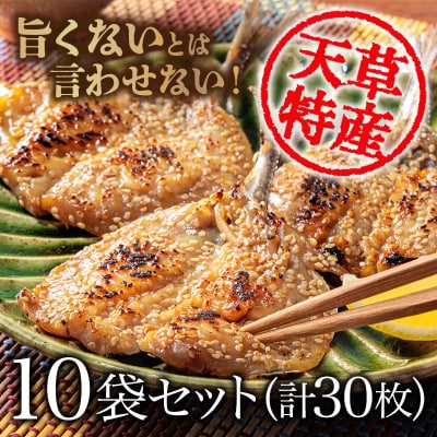 アジのみりん干し 3枚 × 10袋セット_S141-001