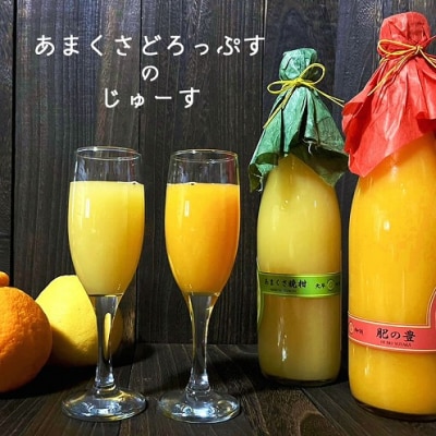 あまくさどろっぷすのじゅーす_S097-005A