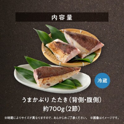 【天草育ち】活じめ!うまかぶりたたき2節　約700g(切るだけ、手間いらず)_S137-011