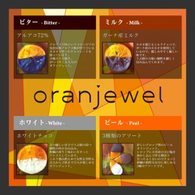 うぶ柑オランジェット_S136-004