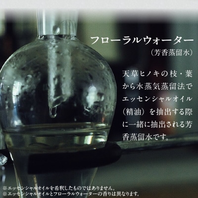 天草ヒノキ・ ルームスプレー 50ml「REFRESH」_S064-049