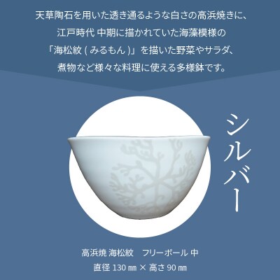 天草 高浜焼フリーボール 中(シルバー)_S026-031