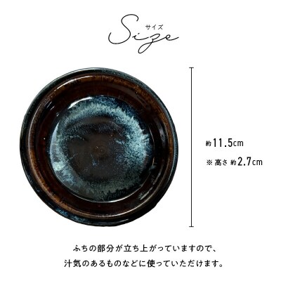 青ナマコ釉　3寸皿×2枚_S045-011