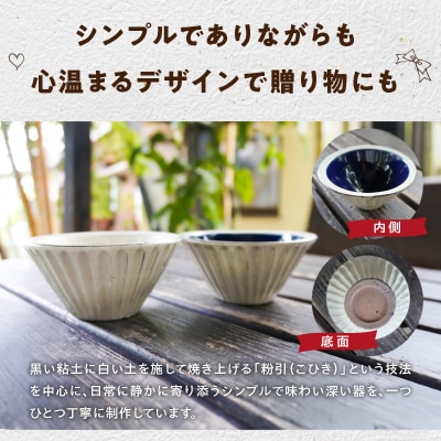 陶丘工房　2色しのぎ小鉢　1セット_S167-013