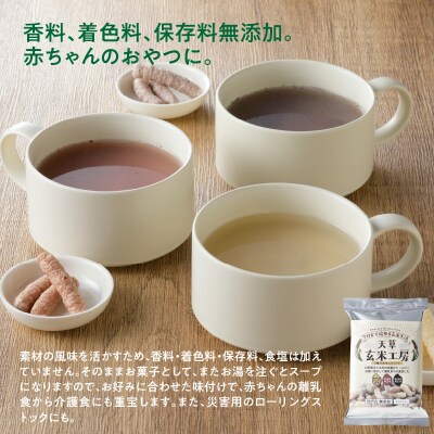 特別栽培米からできた3種の玄米スティック 50g×10袋_S067-036