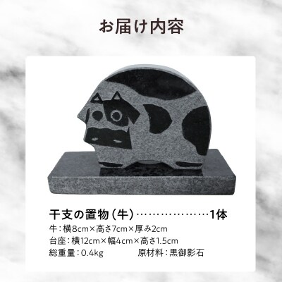 干支の置物(牛)_S177-023