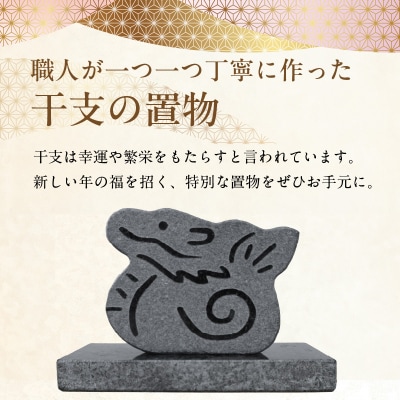干支の置物(龍)_S177-026