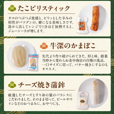 懐かしかまぼこ8個セット(ばくだん、いわし揚げ、ハイヤ揚げなど)_S028-003