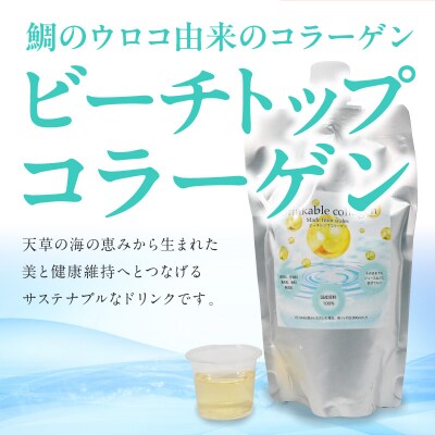 ビーチトップコラーゲン(シーブリームタイプ)1パック_S182-001