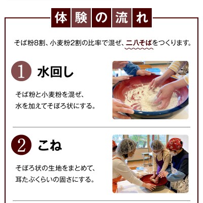 初めての方でも必ず完成する!そば打ち体験2名様_S181-004