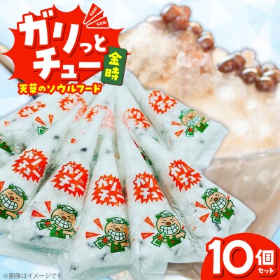 ガリっとチュー(金時　10個入り)_S030-008