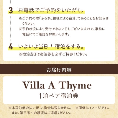 Villa A Thyme(貸別荘)1泊ペア宿泊券_S184-001