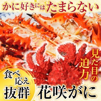 花咲かに4尾・甘塩紅鮭5切×3Pセット C-36022