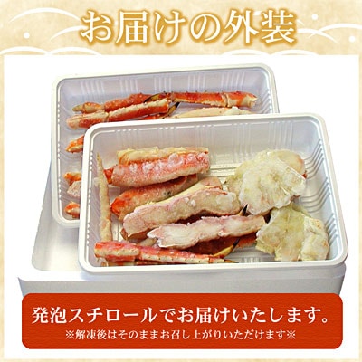 たらばかに足(カット済)1kg×2P(計2kg) D-07016