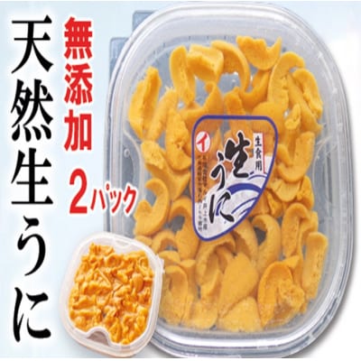 エゾバフンウニ塩水パック70g×2P[11月中旬以降発送] B-53014