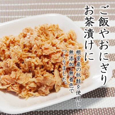【北海道根室産】無添加・無着色鮭ほぐし1kg B-27021