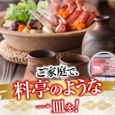 生食可!カット済み生ずわいがに約1.2kg B-14101