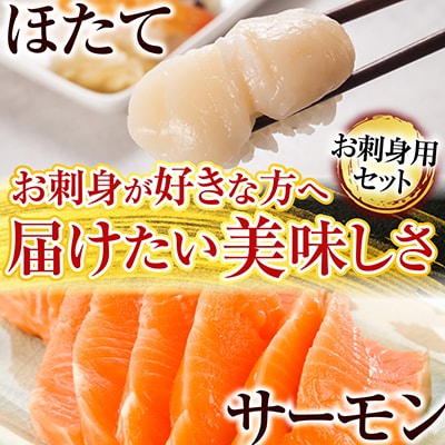 ほたて300g×3P&トラウトサーモン2～4P C-09052