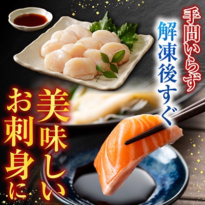 ほたて300g×3P&トラウトサーモン2～4P C-09052