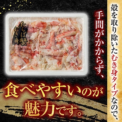 【北海道根室産】冷凍たらば蟹むき身200g×3P A-54012