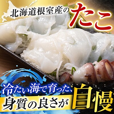 【北海道根室産】たこ足7～11P(計2kg～2.5kg前後) C-70076