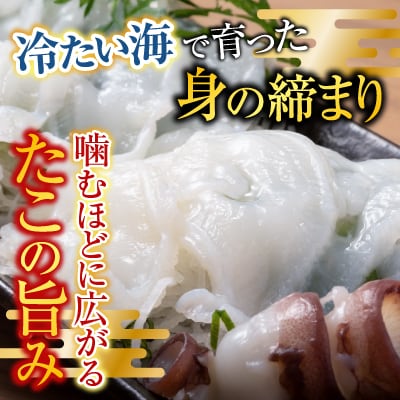 【北海道根室産】たこ足3～6P(計800g～1.4kg前後) A-30059