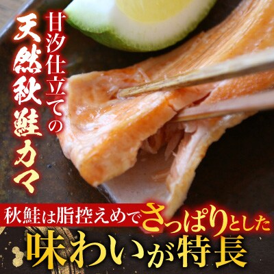 甘汐天然秋鮭カマ500g×3P(計1.5kg) G-28042