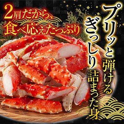 ボイルたらばがに脚約1kg×2肩 D-14050