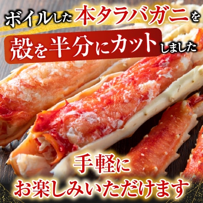 ボイル済み本タラバガニハーフカット1kg×2P D-28051