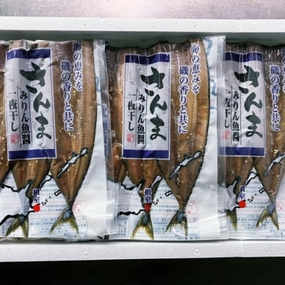 【北海道根室産】さんまみりん魚醤一夜干し3枚入×6P A-75007