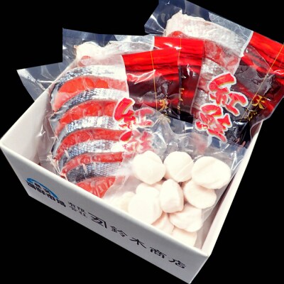 天然甘口紅鮭5切れ×3P・天然ほたて貝柱200g A-11207