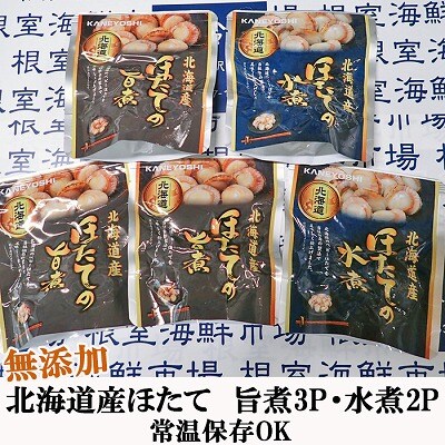 無添加ほたての旨煮3P、ほたての水煮2P G-11070