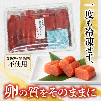 【北海道根室産】＜鮭匠ふじい＞熟成たらこ400g×3P C-42005