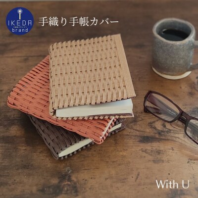 amu*amu 紙バンド×和紙の手織り手帳カバー　A6サイズ