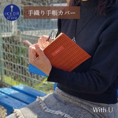 amu*amu 紙バンド×和紙の手織り手帳カバー　B6サイズ