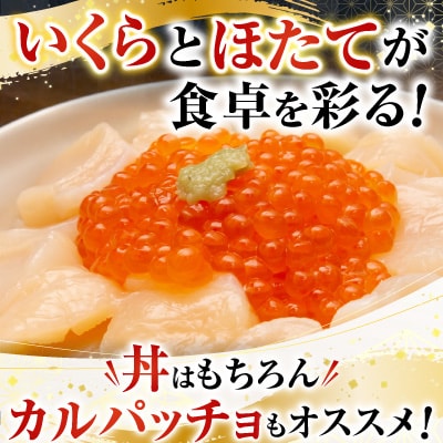 毛かに・いくら・ほたて貝柱・花咲かにむき身セット D-36036