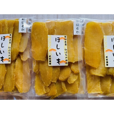 茨城県産　干し芋　紅はるか(平干し)350g×3袋入