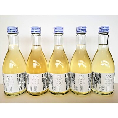 ふくまる厳選米のお酒(純米酒)300ml×5本