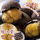 かすみがうら市産　焼き栗　200g×4袋　(冷蔵)
