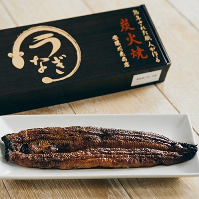 熟練された職人が作る「炭火焼き 国産うなぎ蒲焼」大サイズ約200g×1尾