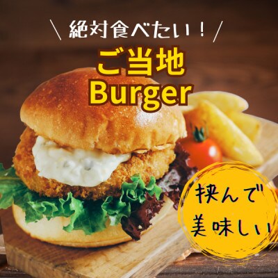 茨城の恵み　コイするメンチカツ