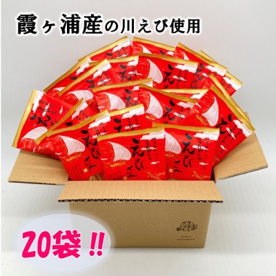 佃煮屋がつくったこだわりのえびせんべい　20袋