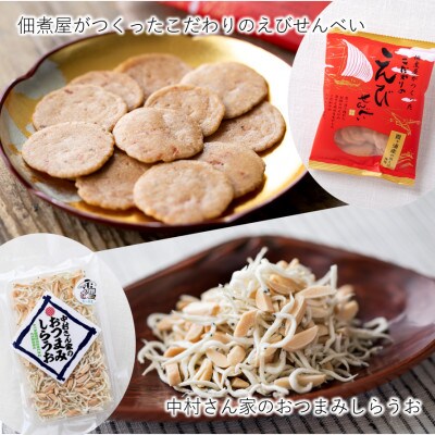 霞ヶ浦産 中村さん家のおつまみしらうお3袋&佃煮屋がつくったこだわりのえびせんべい10袋セット