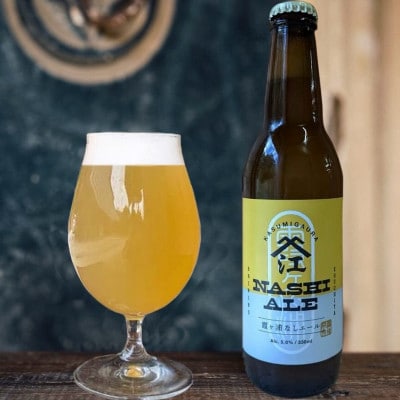 季節限定 醸造霞ヶ浦梨エール計990ml